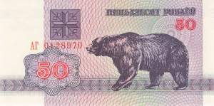 Belarus 50 Rubel 1992